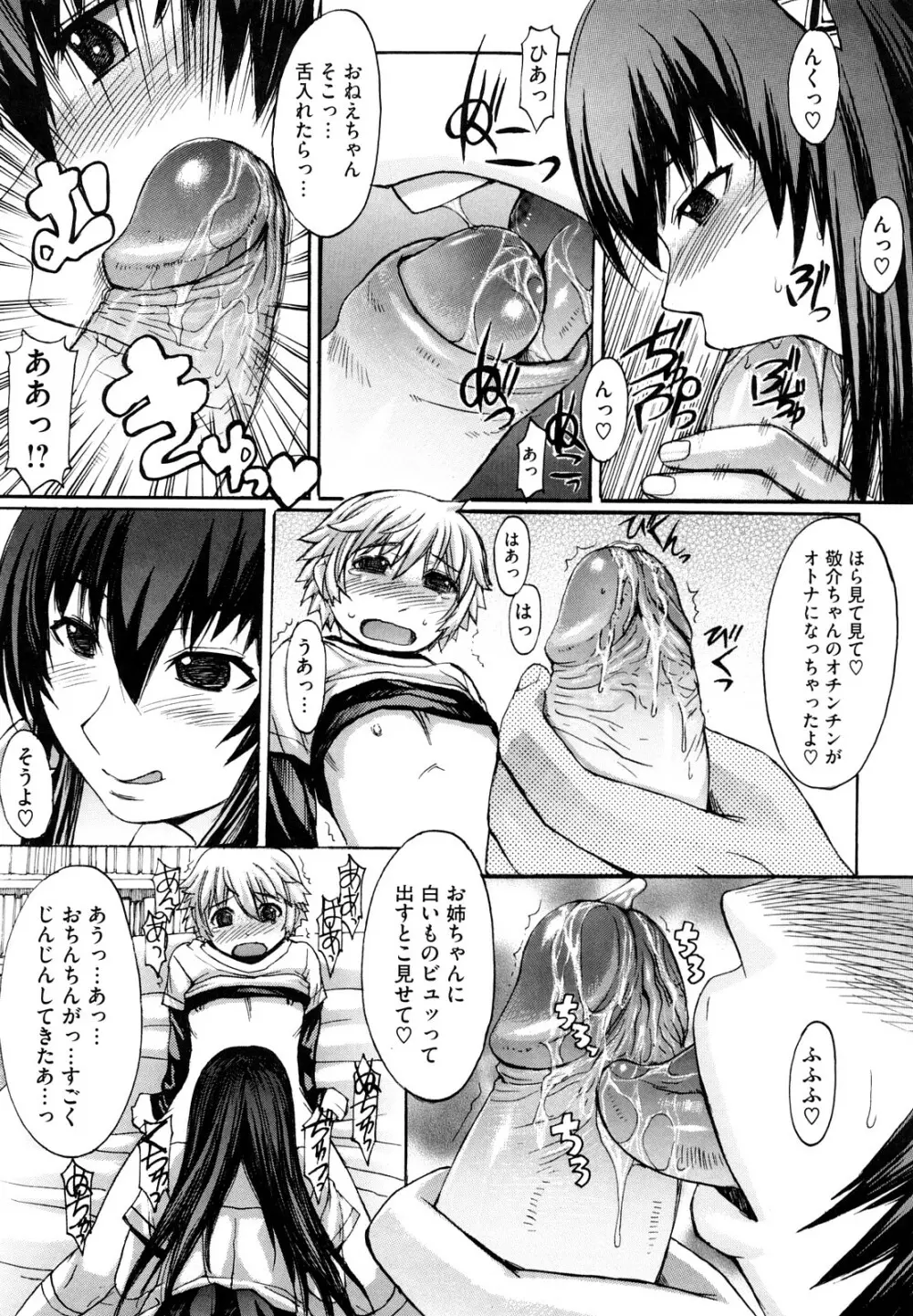 おっぱい~な Page.25