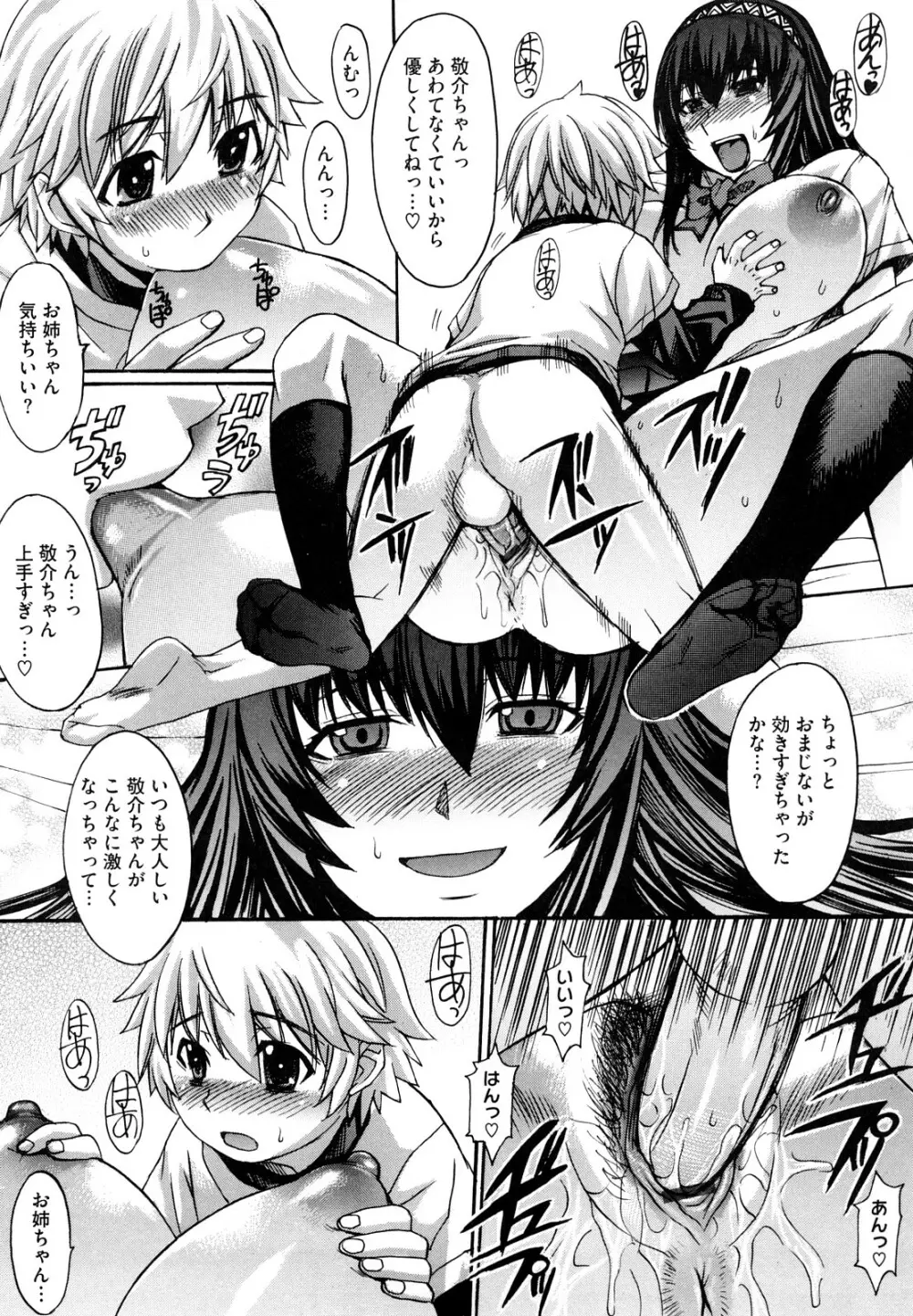 おっぱい~な Page.33