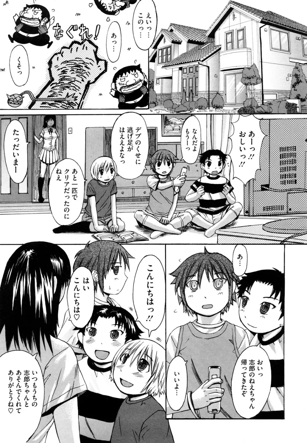 おっぱい~な Page.39