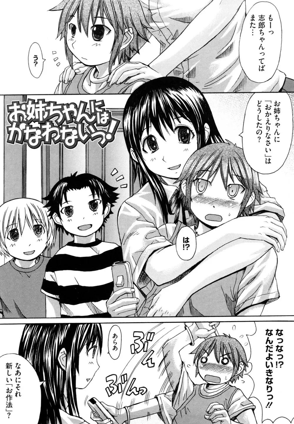 おっぱい~な Page.40