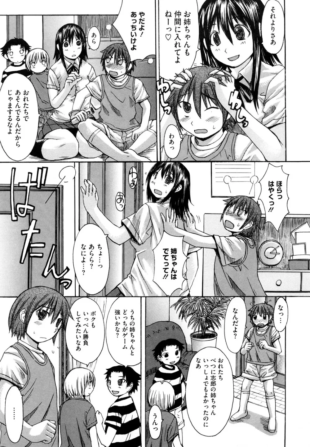 おっぱい~な Page.41