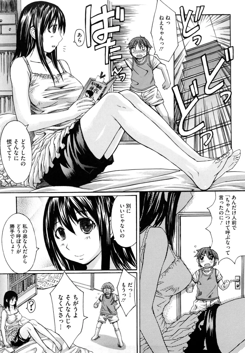 おっぱい~な Page.42