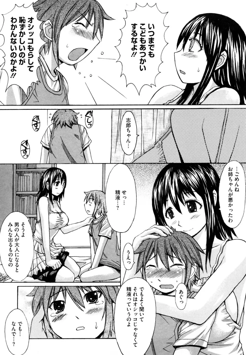 おっぱい~な Page.49