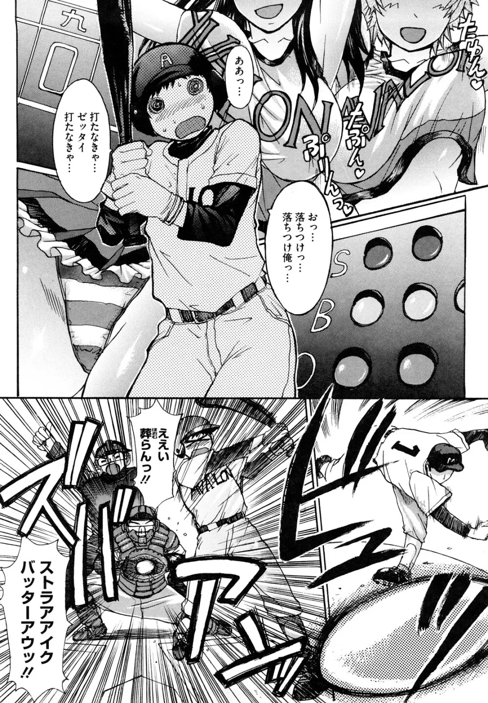 おっぱい~な Page.60