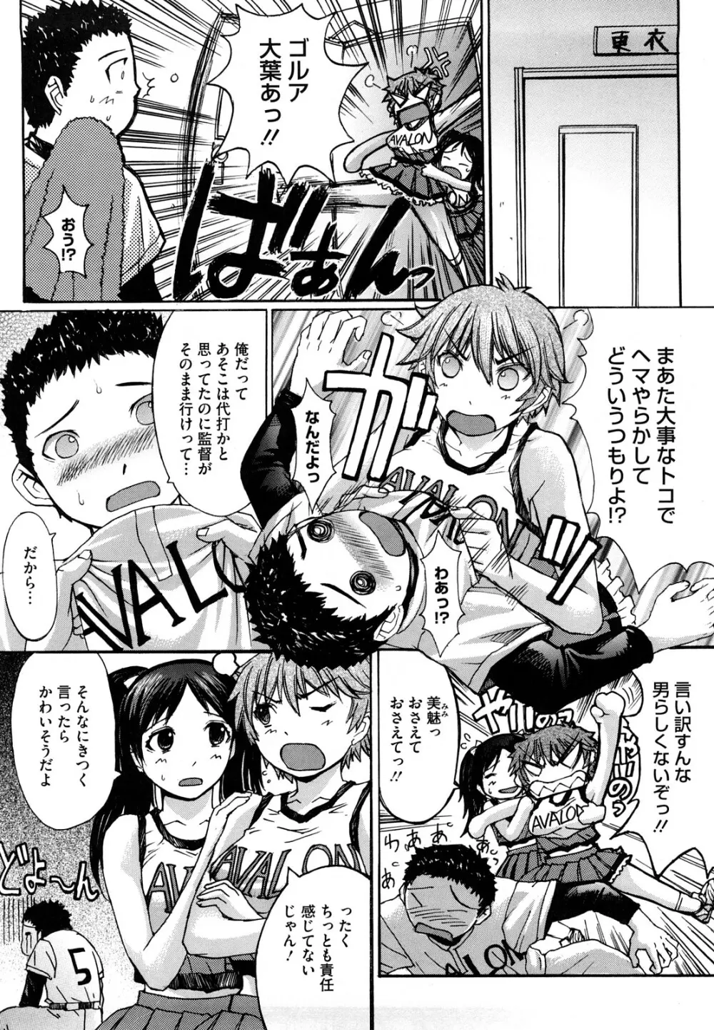 おっぱい~な Page.62