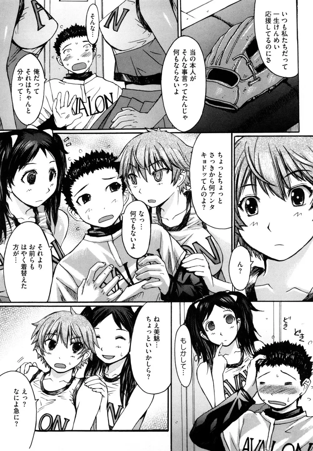 おっぱい~な Page.63