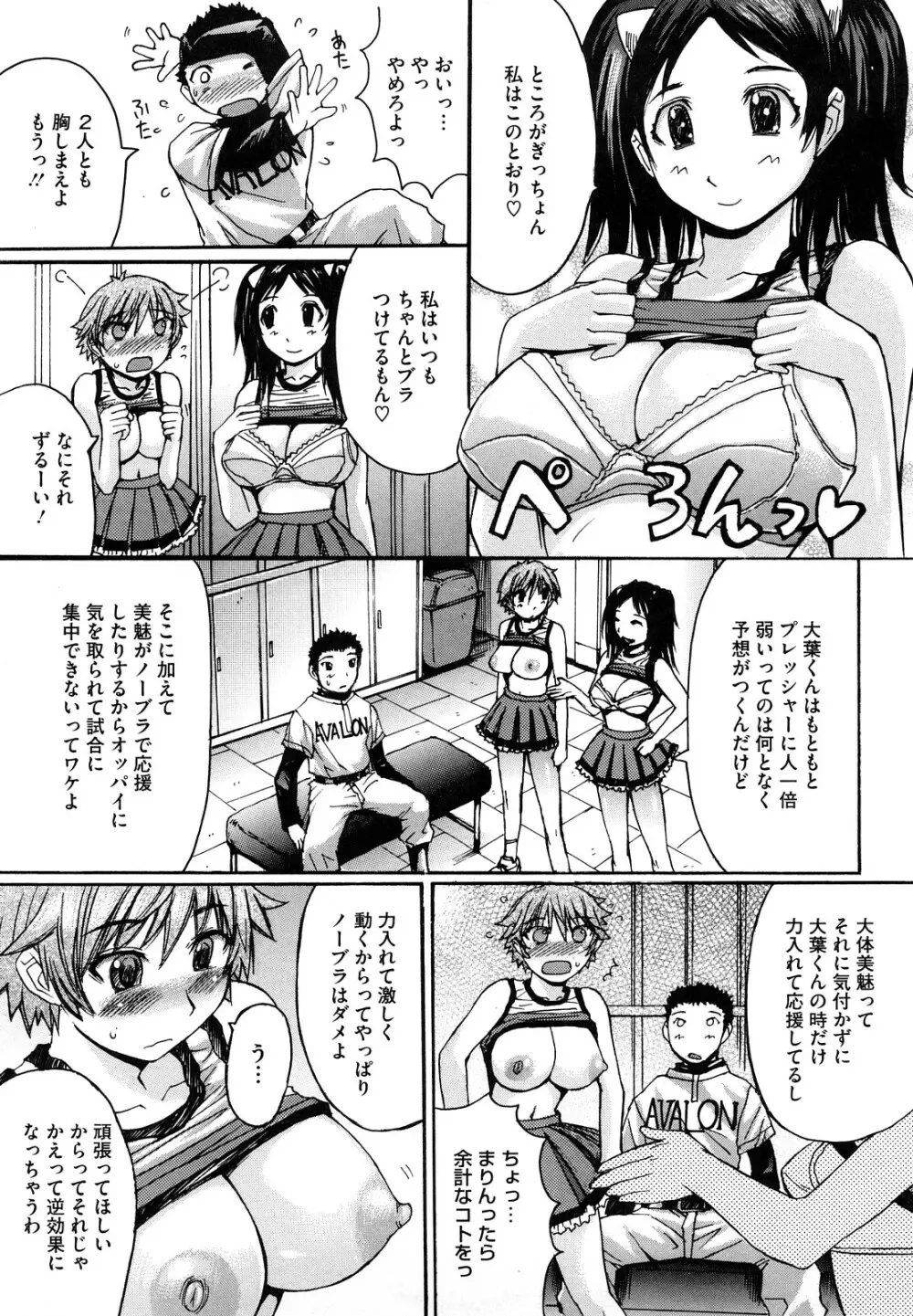 おっぱい~な Page.65