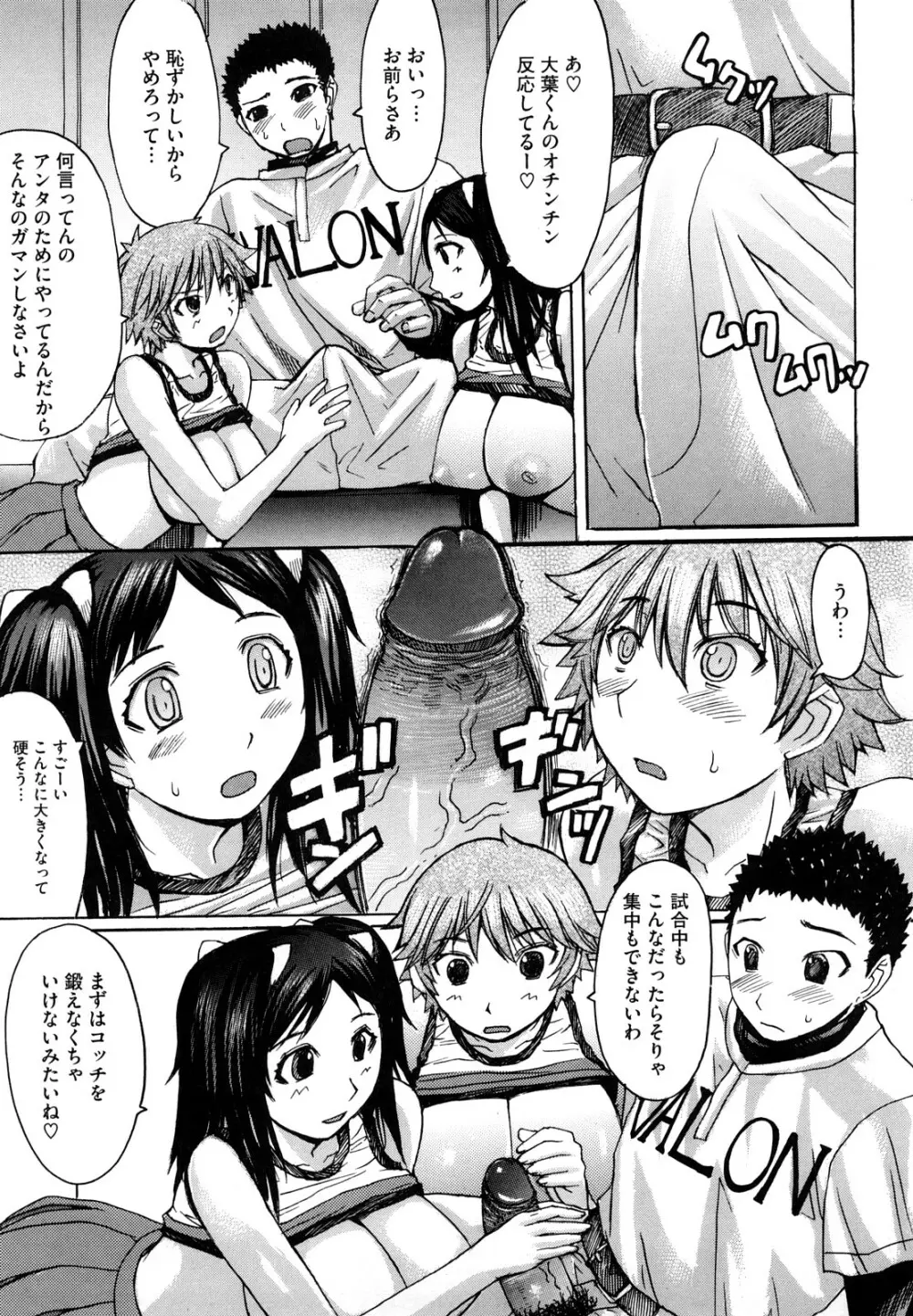 おっぱい~な Page.67