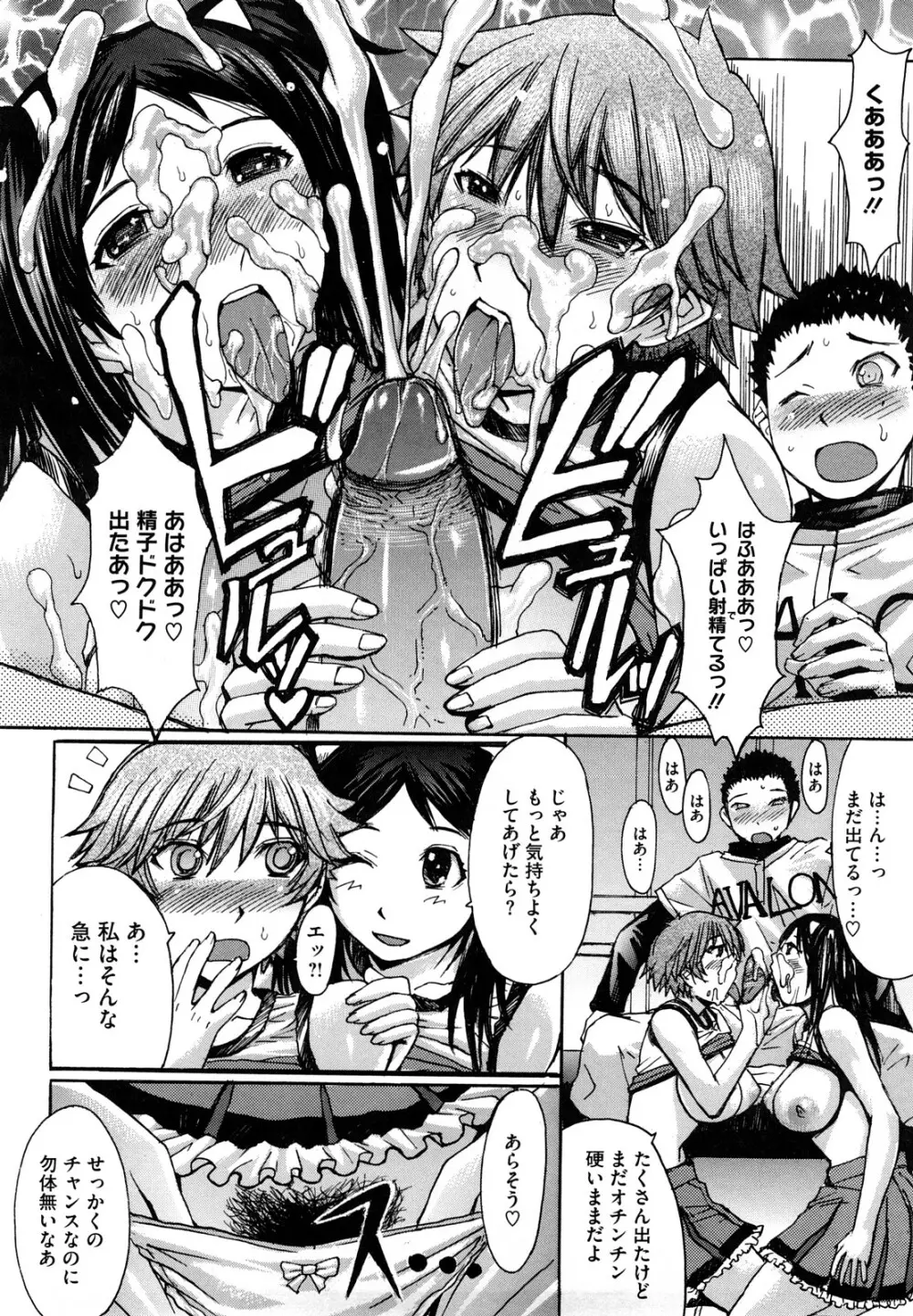 おっぱい~な Page.70