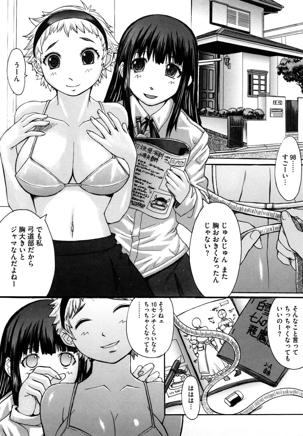 おっぱい~な Page.83