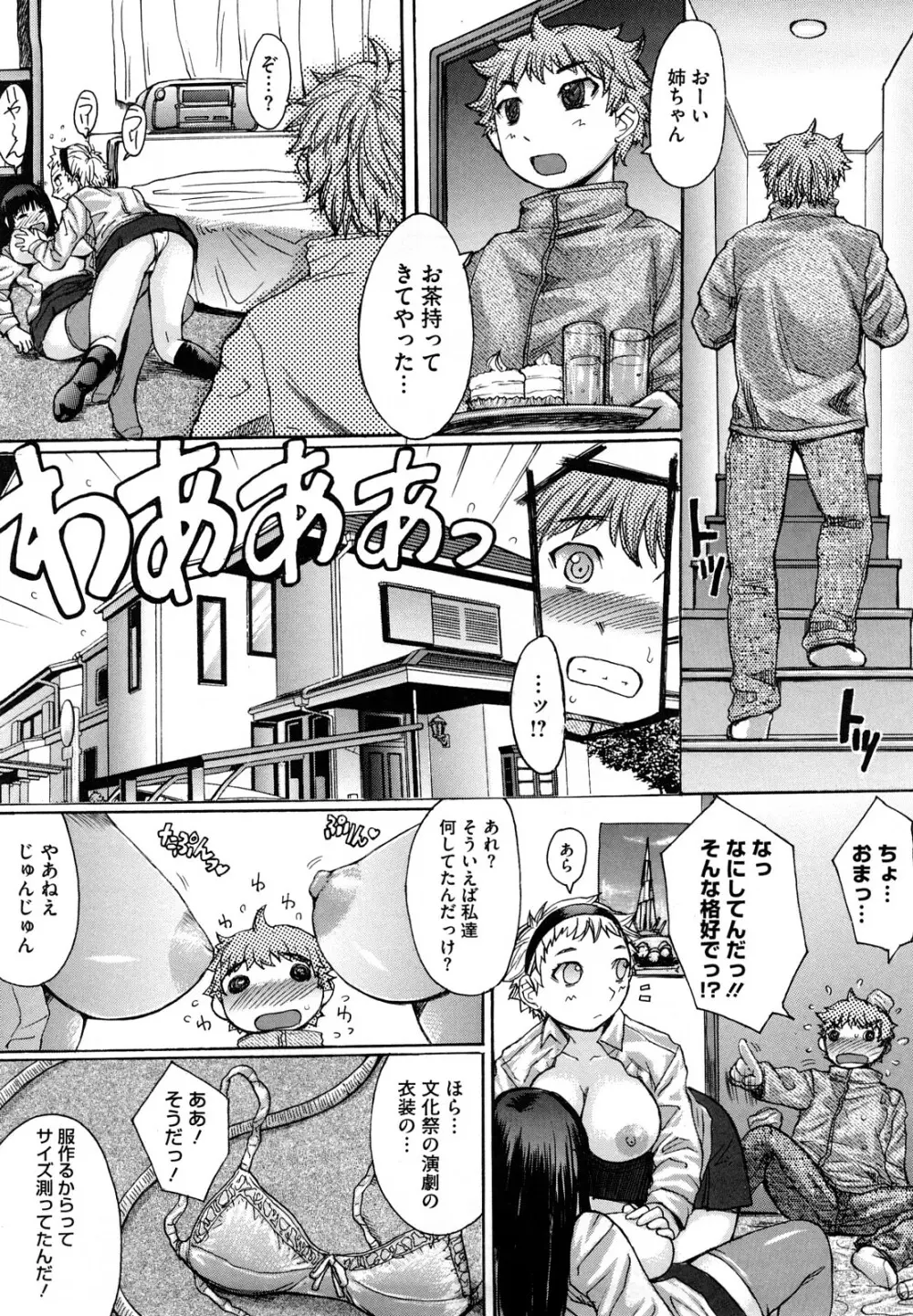 おっぱい~な Page.88