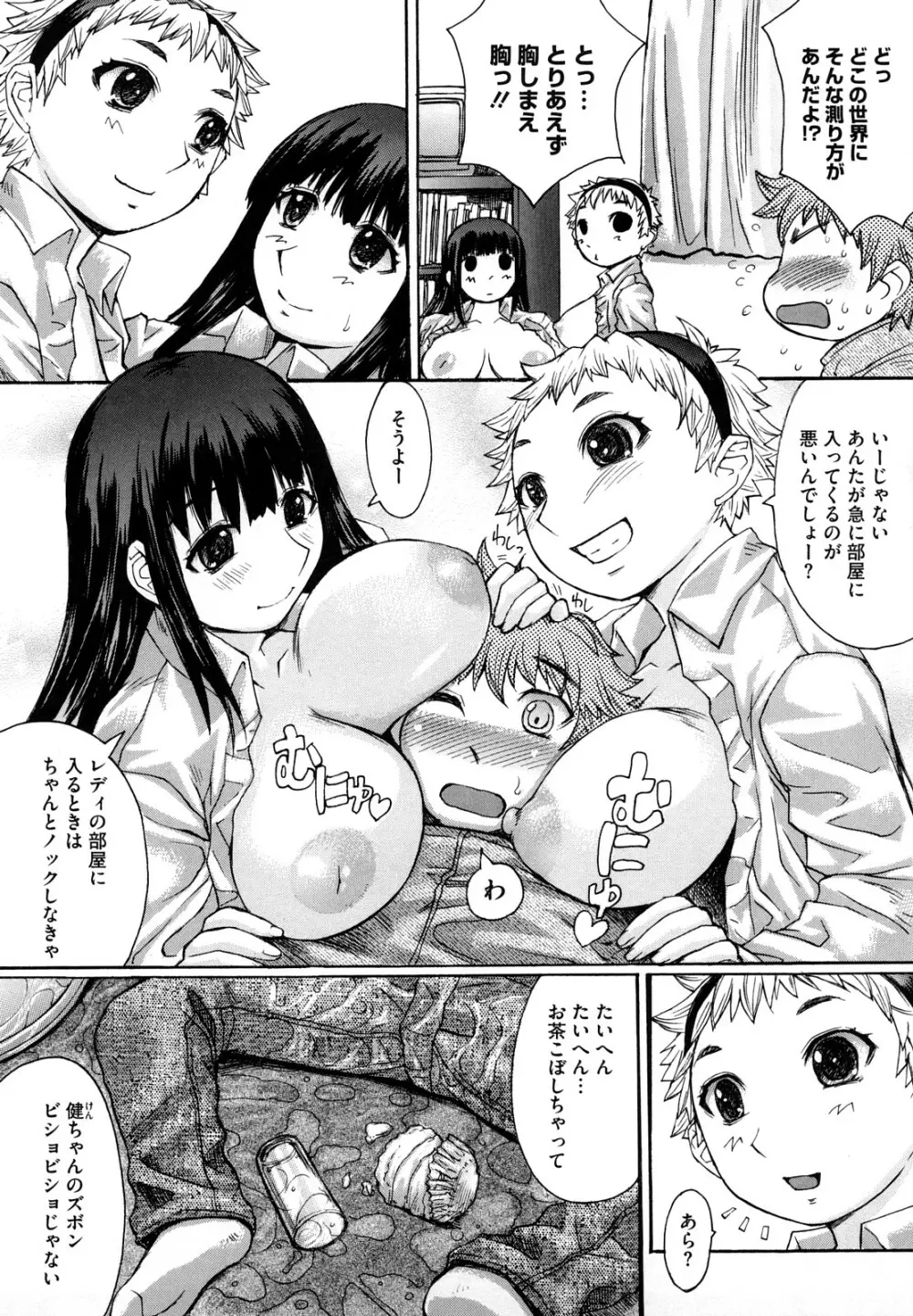 おっぱい~な Page.89