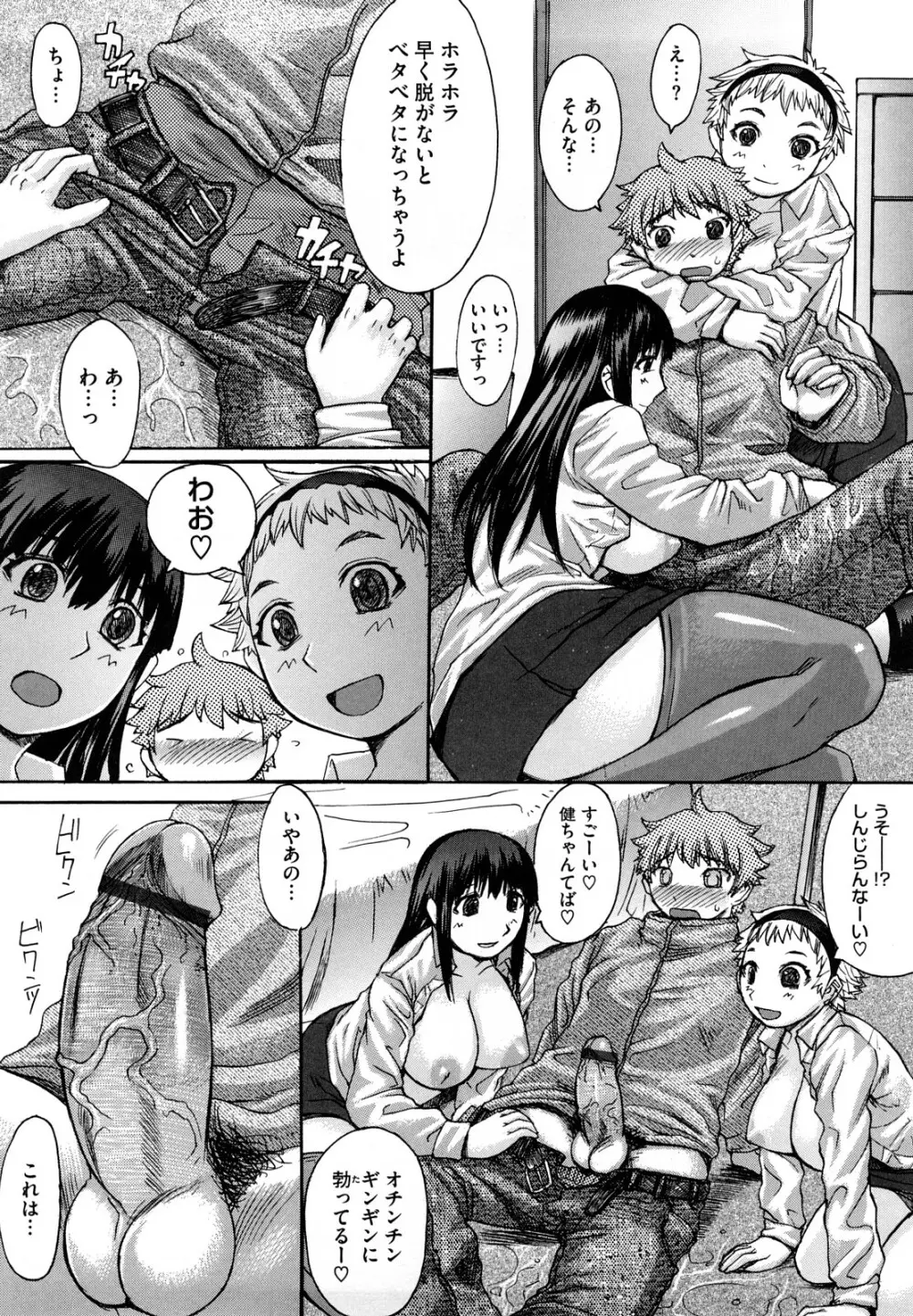 おっぱい~な Page.90