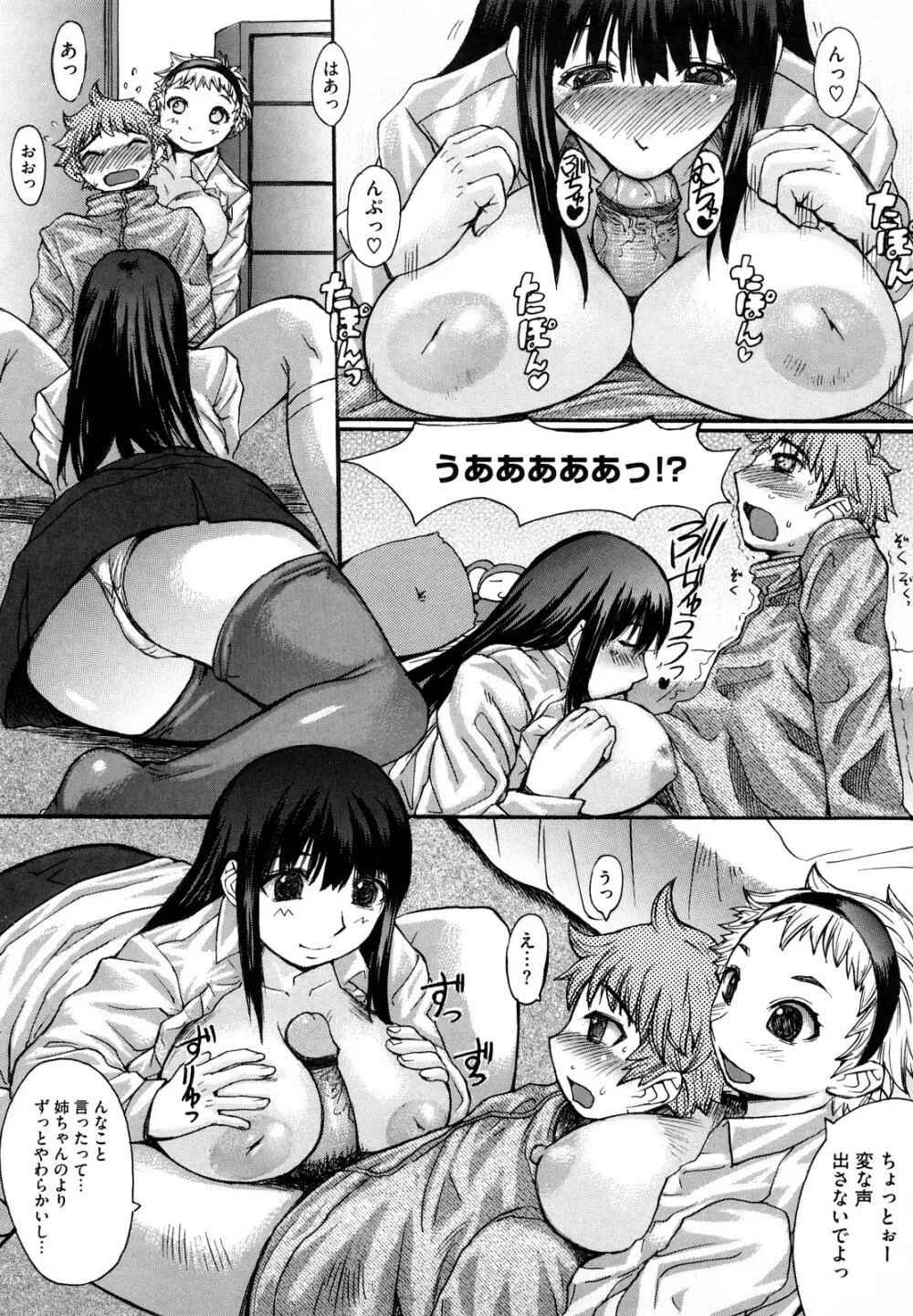 おっぱい~な Page.93