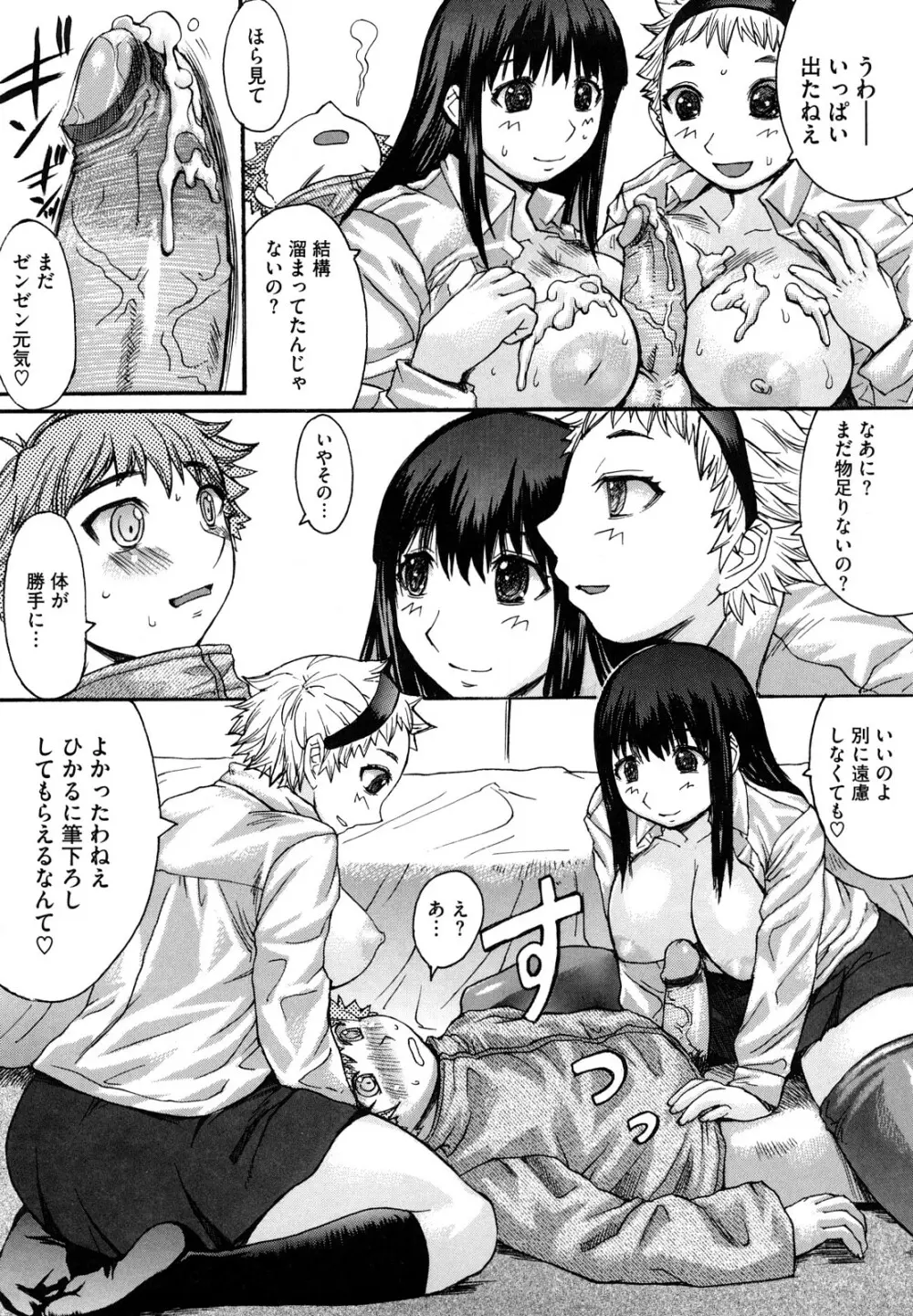 おっぱい~な Page.96