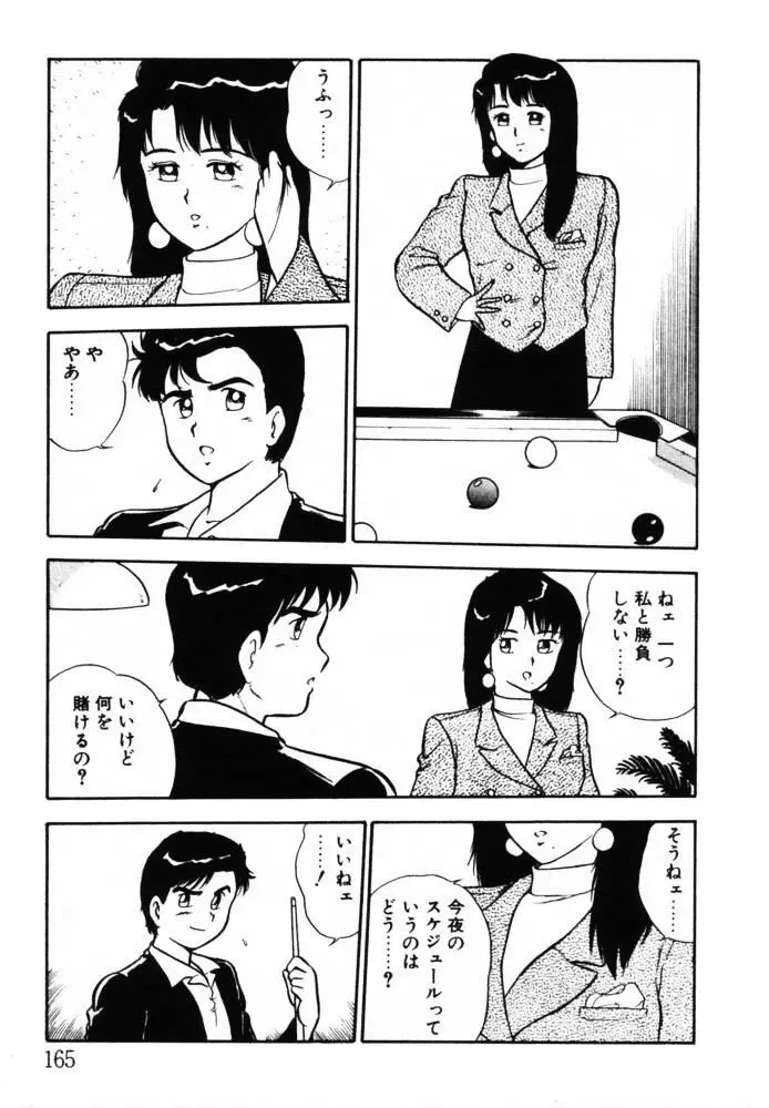 おませなヴィーナス Page.164