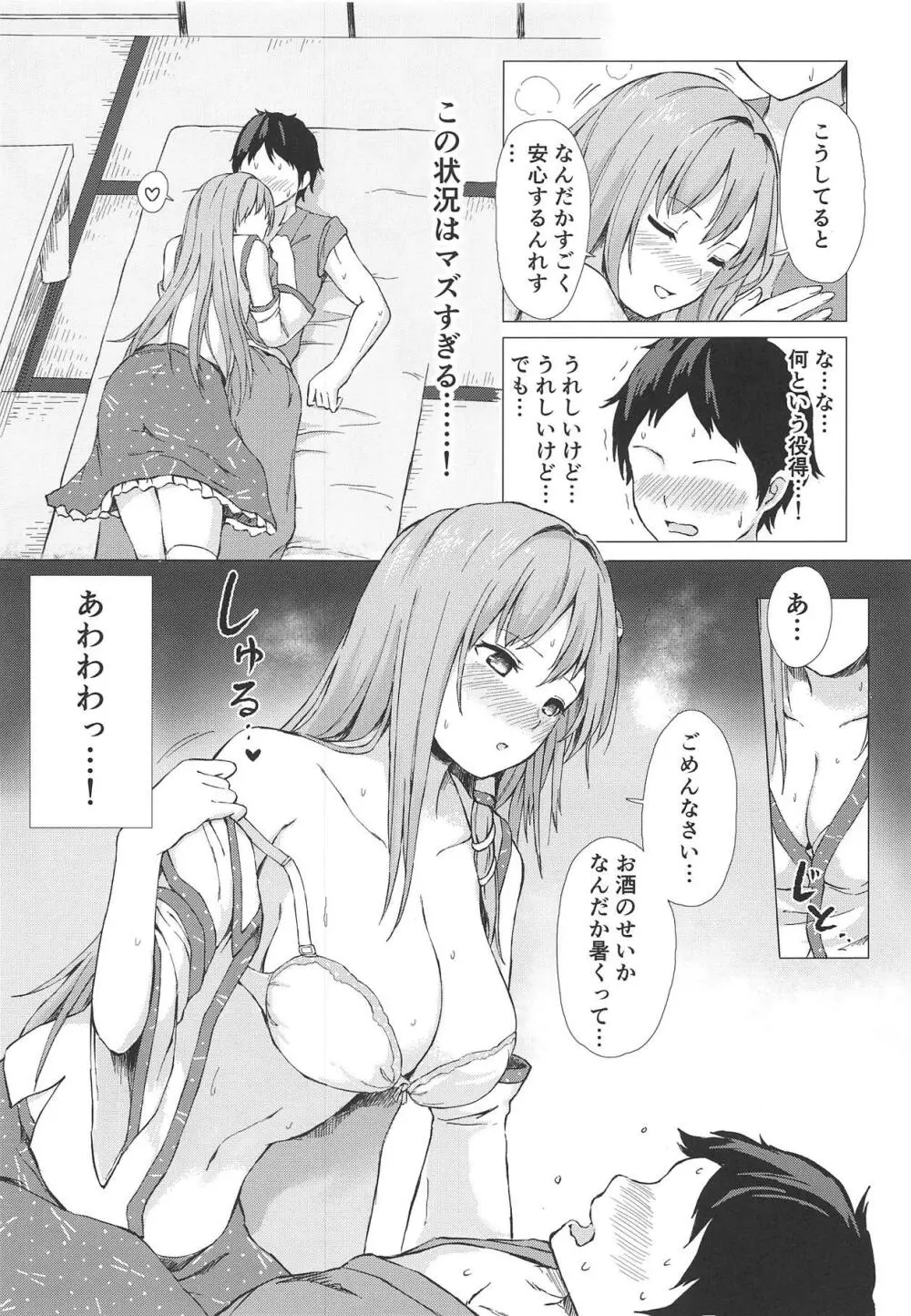 早苗さんと酔ートナイト Page.6