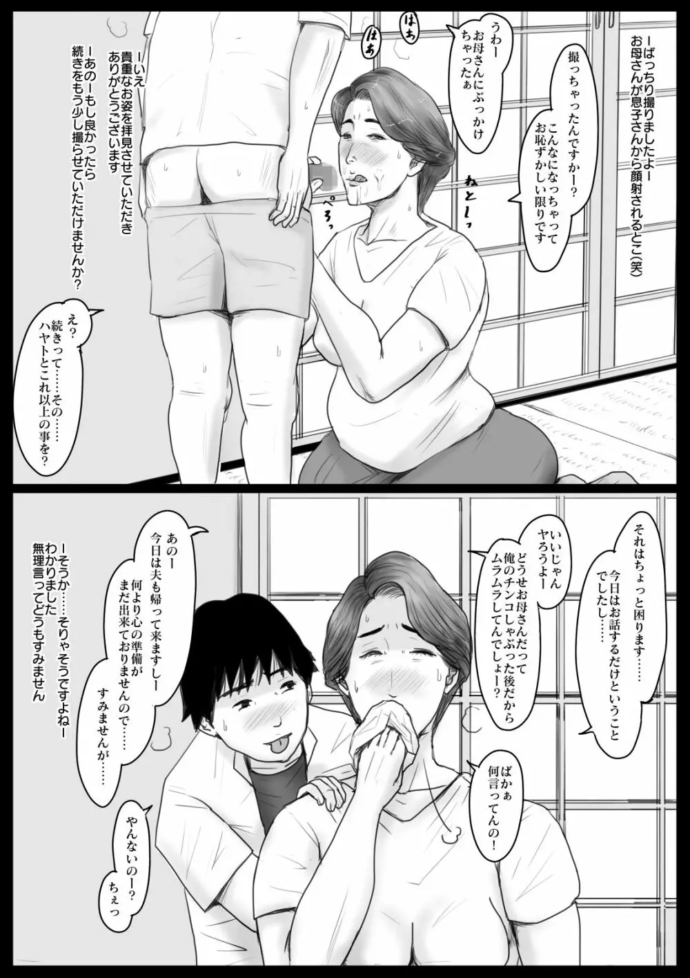 密着!ママっ子男子とお母さん ~前取材編~ Page.12