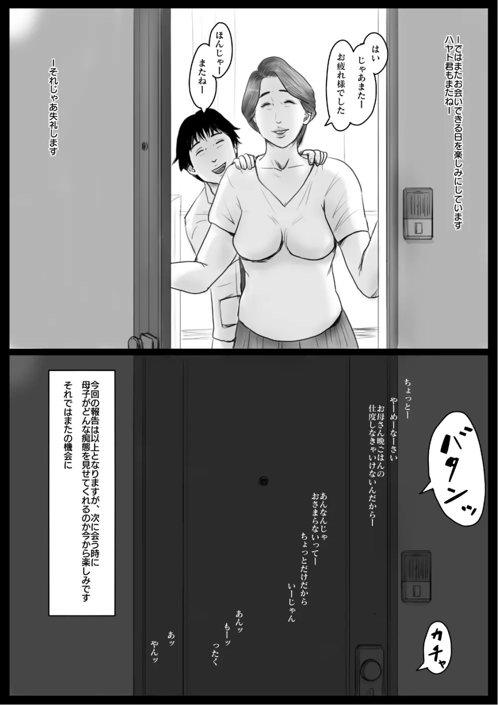 密着!ママっ子男子とお母さん ~前取材編~ Page.13