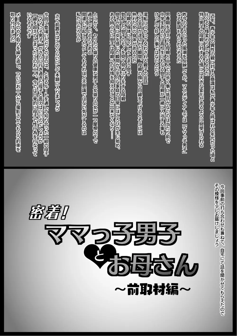 密着!ママっ子男子とお母さん ~前取材編~ Page.2
