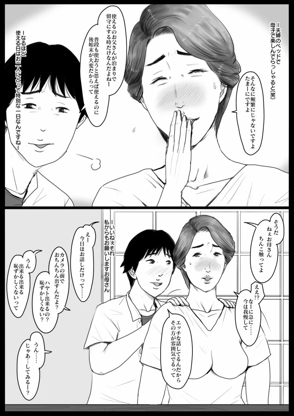 密着!ママっ子男子とお母さん ~前取材編~ Page.5