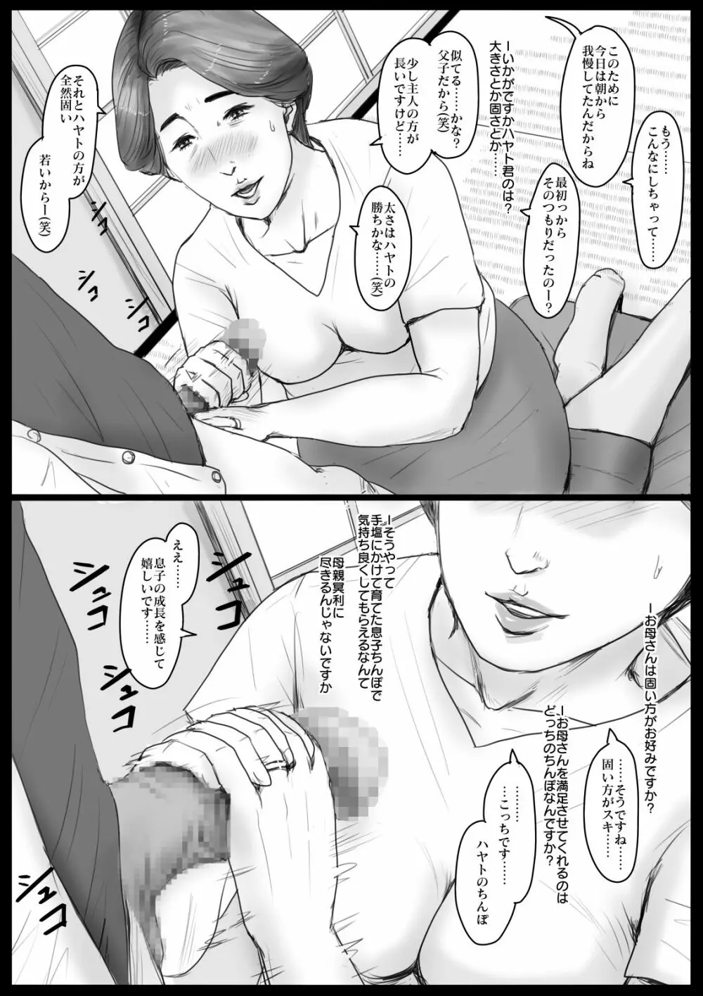 密着!ママっ子男子とお母さん ~前取材編~ Page.6