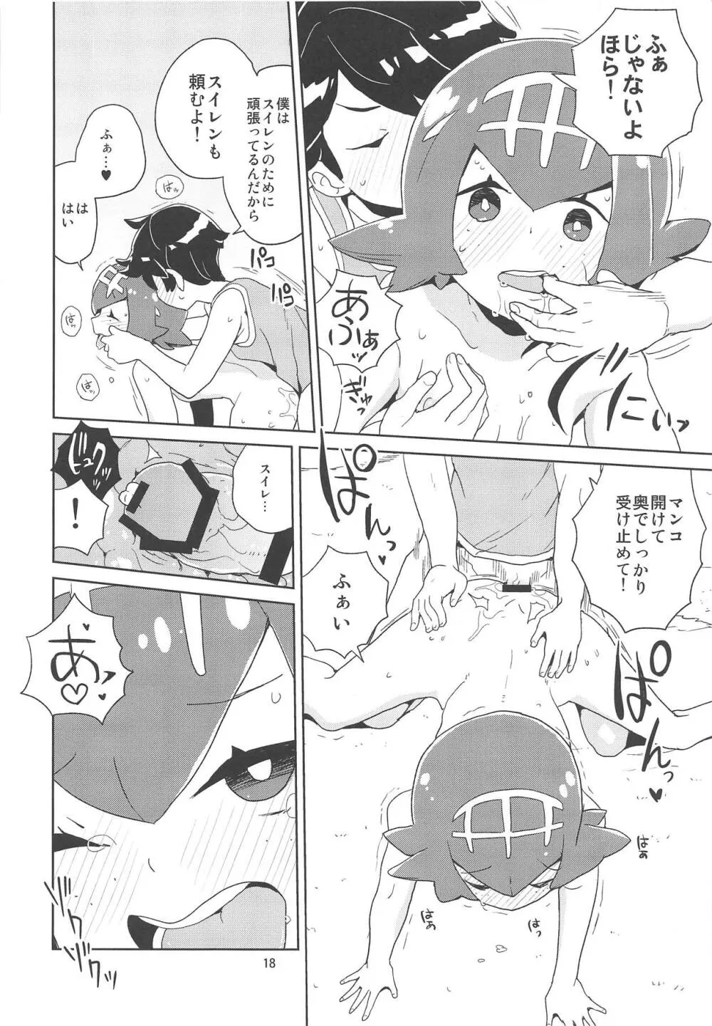 あ!野生のスイレンが飛び出してきた! Page.16