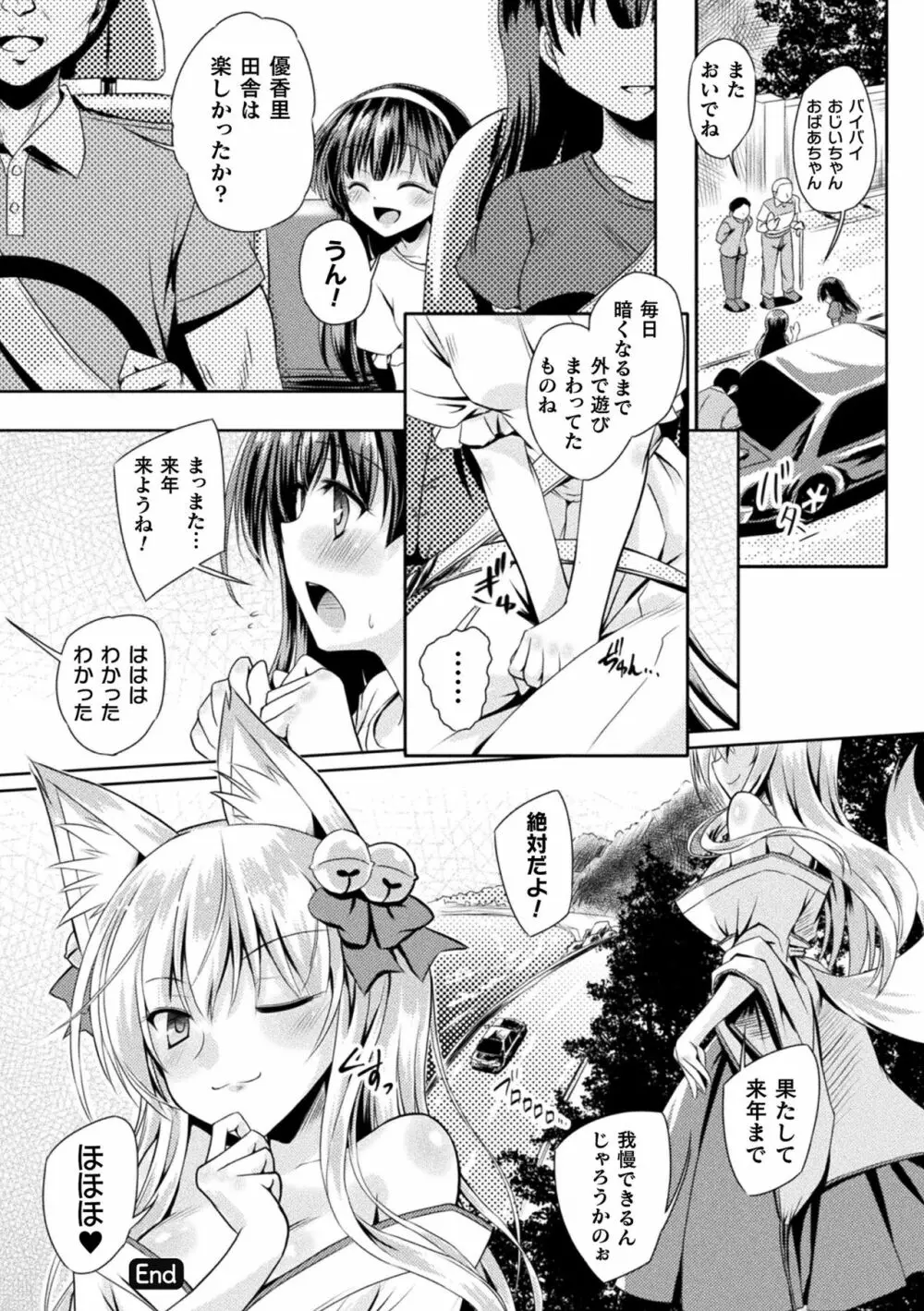 二次元コミックマガジン 大人化/子供化 肉体の年齢が変わっちゃったヒロインが悶絶激セックス!Vol.1 Page.22