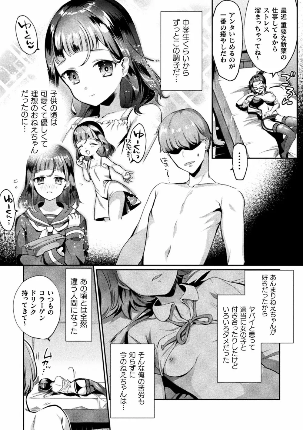 二次元コミックマガジン 大人化/子供化 肉体の年齢が変わっちゃったヒロインが悶絶激セックス!Vol.1 Page.25