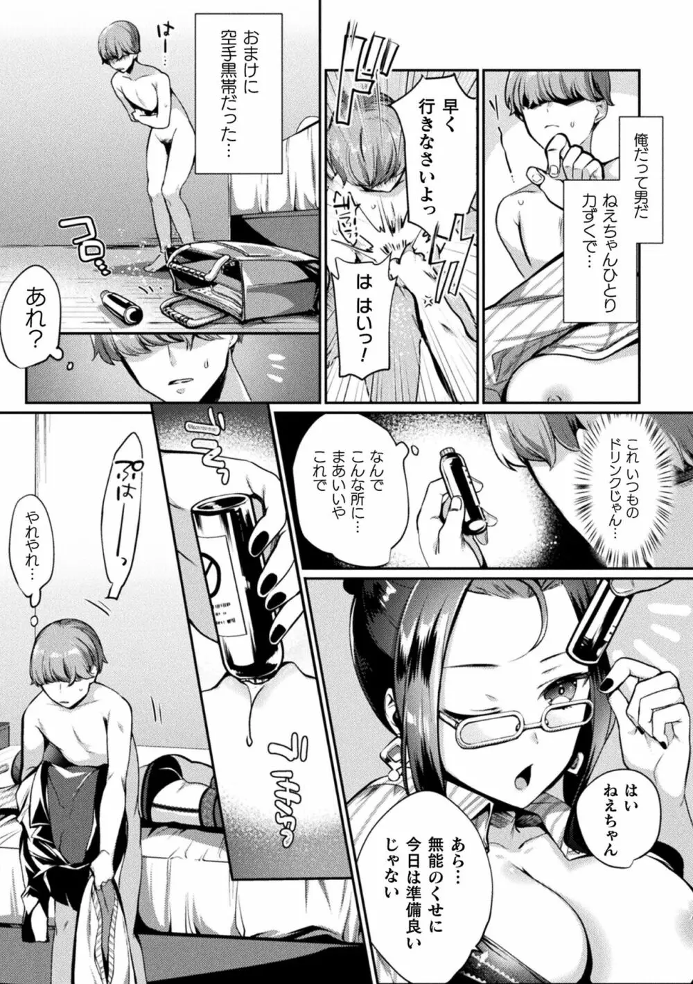 二次元コミックマガジン 大人化/子供化 肉体の年齢が変わっちゃったヒロインが悶絶激セックス!Vol.1 Page.26