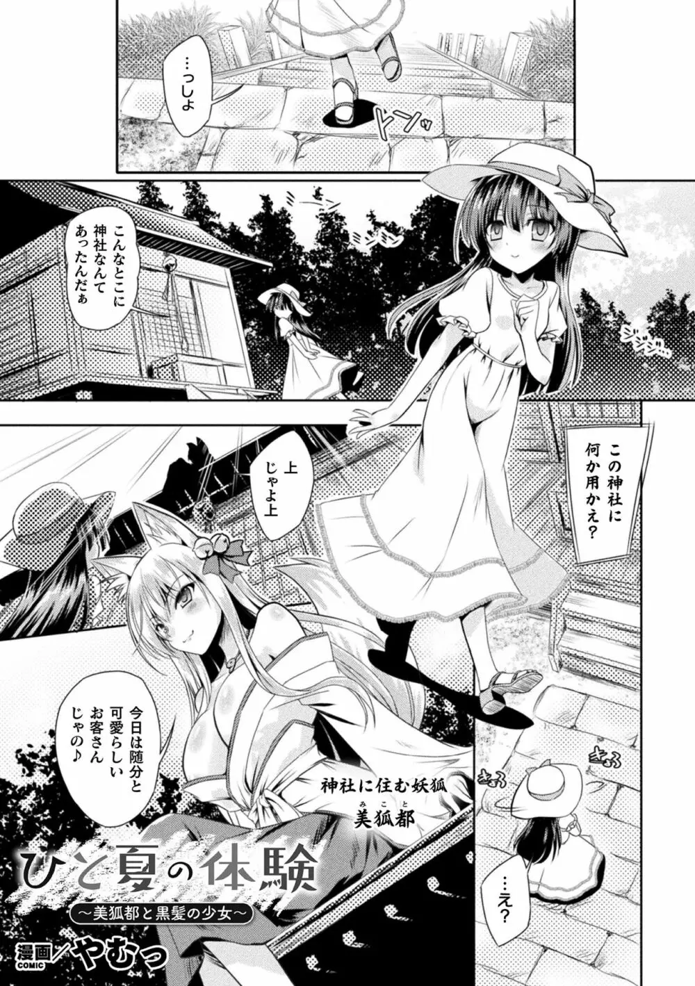 二次元コミックマガジン 大人化/子供化 肉体の年齢が変わっちゃったヒロインが悶絶激セックス!Vol.1 Page.3