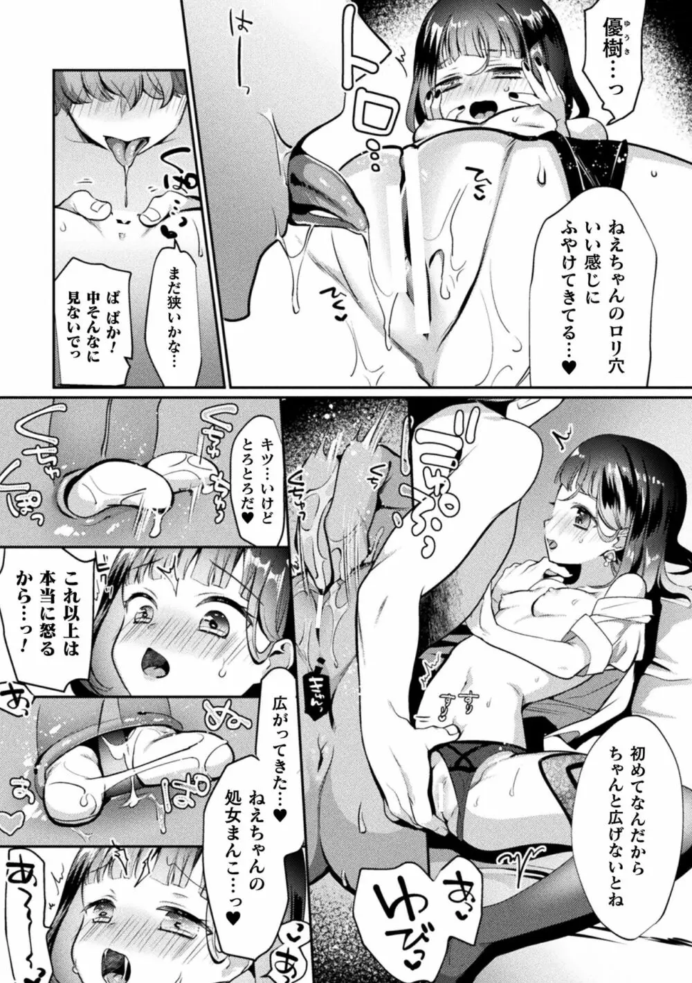 二次元コミックマガジン 大人化/子供化 肉体の年齢が変わっちゃったヒロインが悶絶激セックス!Vol.1 Page.31