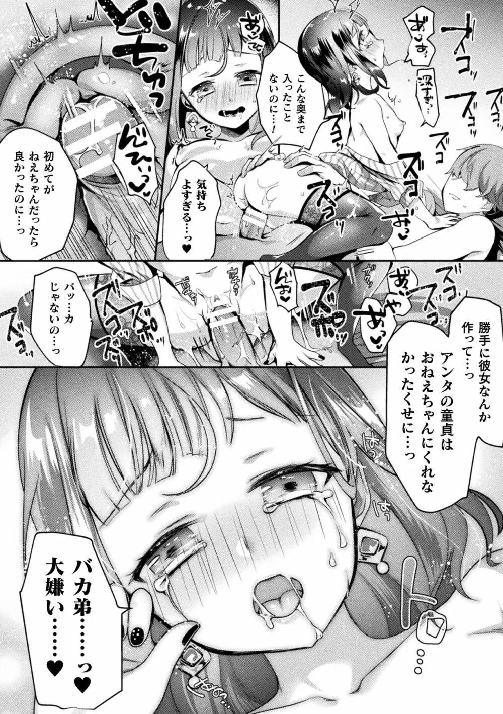 二次元コミックマガジン 大人化/子供化 肉体の年齢が変わっちゃったヒロインが悶絶激セックス!Vol.1 Page.36