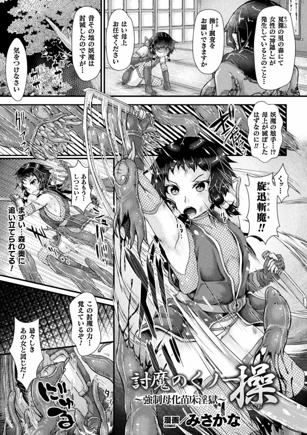 二次元コミックマガジン 大人化/子供化 肉体の年齢が変わっちゃったヒロインが悶絶激セックス!Vol.1 Page.43