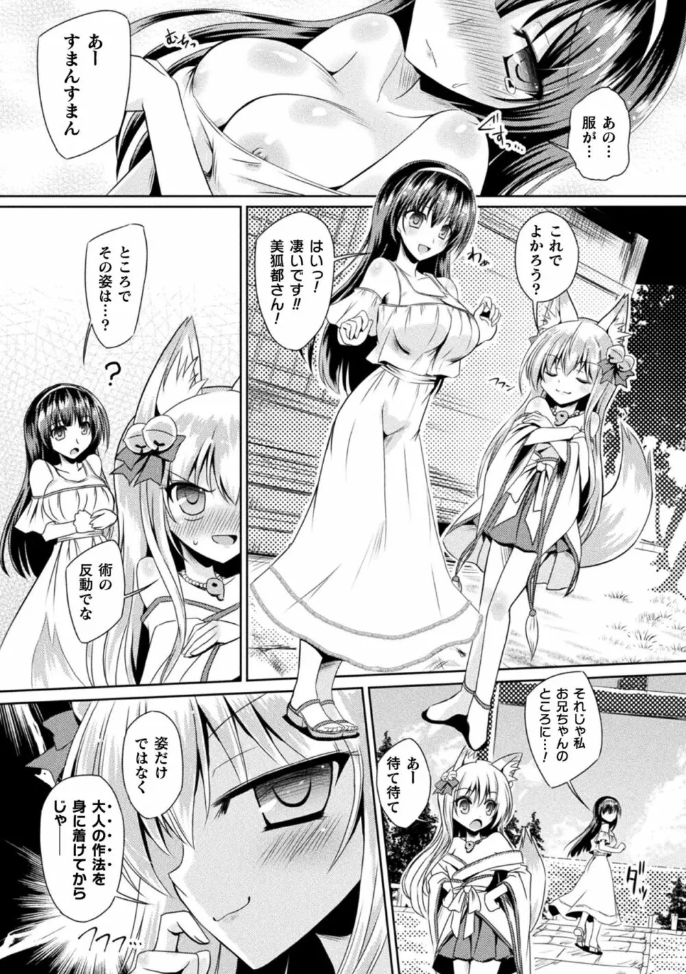 二次元コミックマガジン 大人化/子供化 肉体の年齢が変わっちゃったヒロインが悶絶激セックス!Vol.1 Page.5