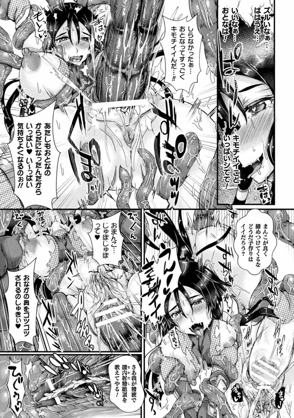 二次元コミックマガジン 大人化/子供化 肉体の年齢が変わっちゃったヒロインが悶絶激セックス!Vol.1 Page.53