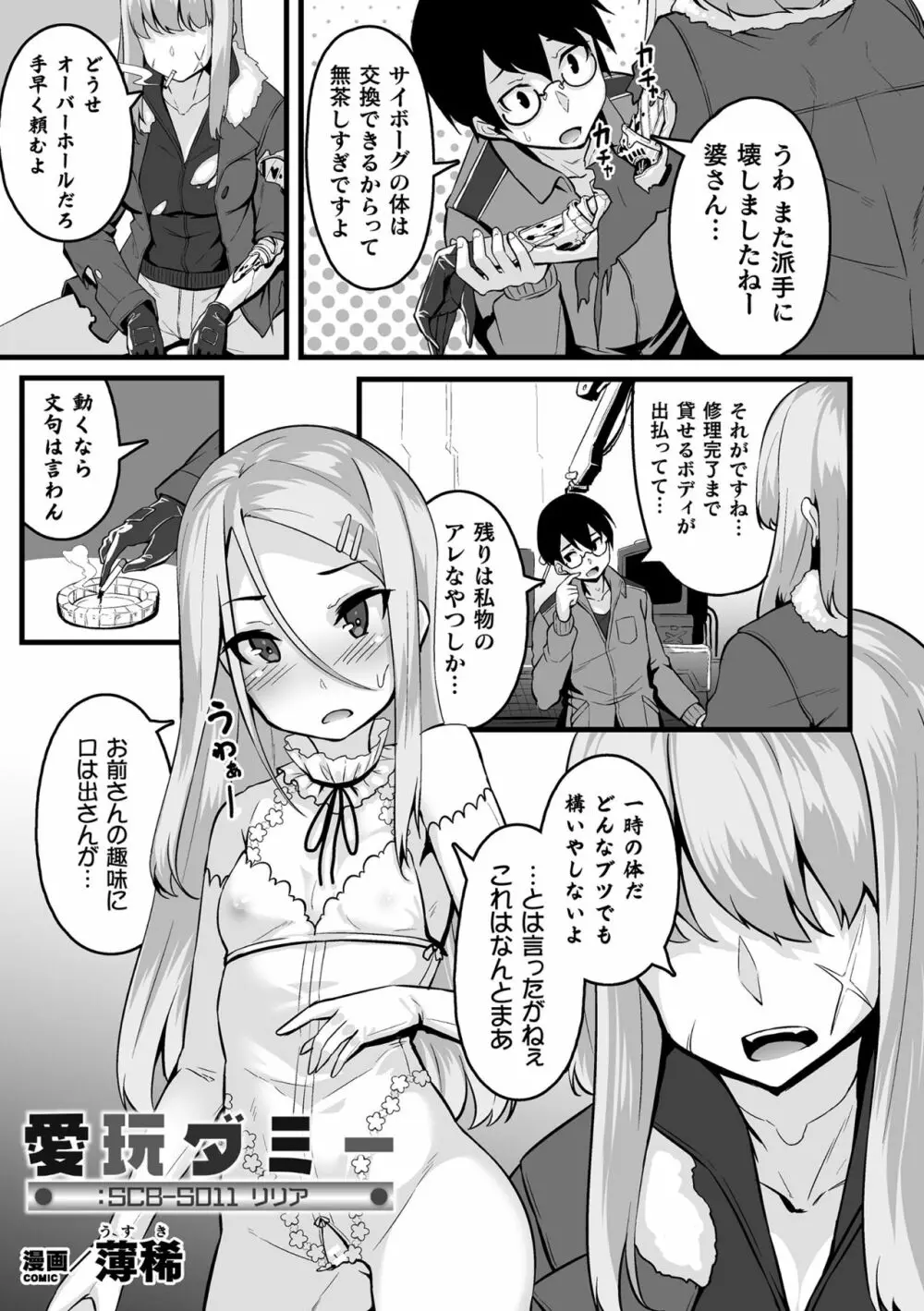 二次元コミックマガジン 大人化/子供化 肉体の年齢が変わっちゃったヒロインが悶絶激セックス!Vol.1 Page.59