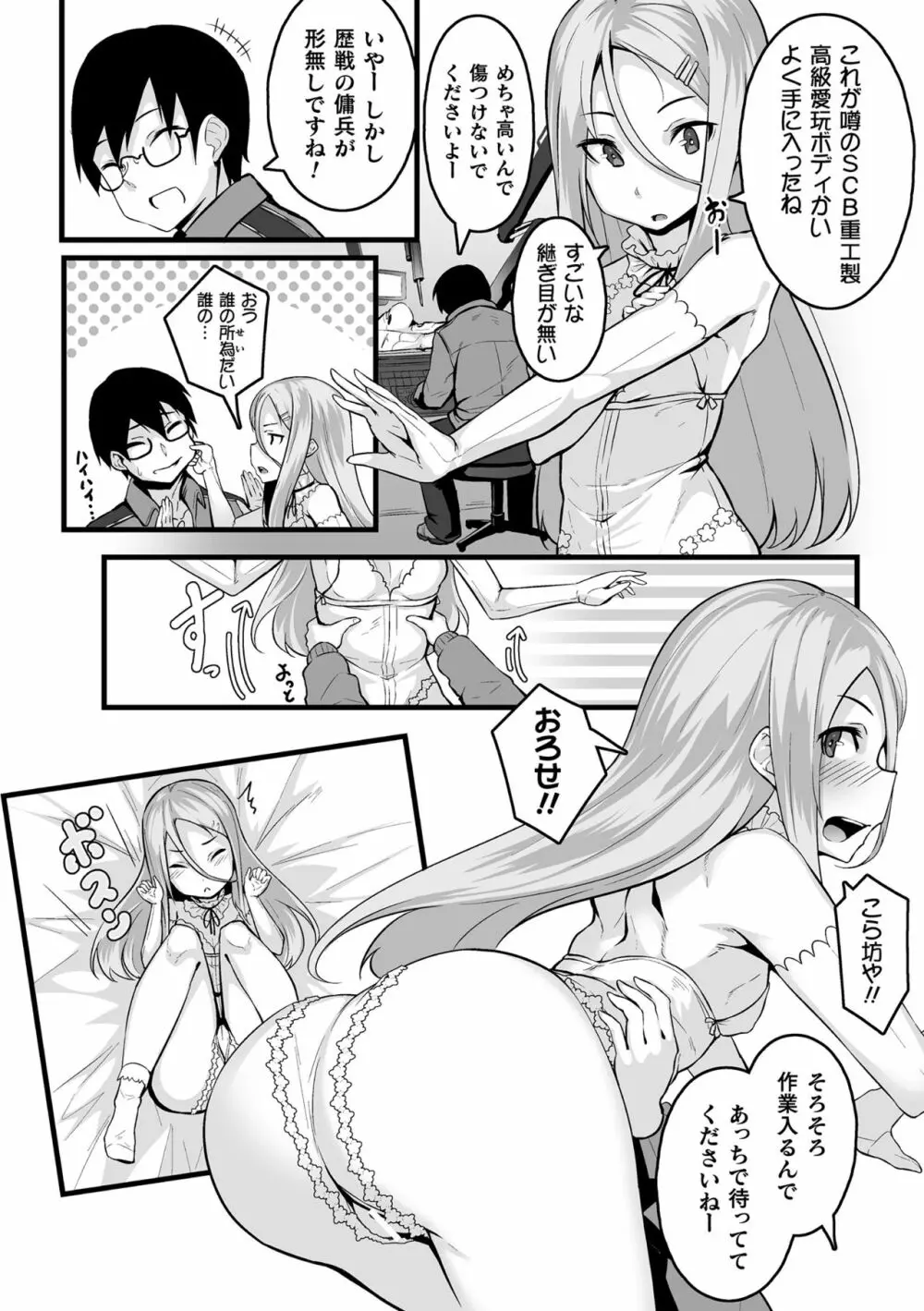 二次元コミックマガジン 大人化/子供化 肉体の年齢が変わっちゃったヒロインが悶絶激セックス!Vol.1 Page.60