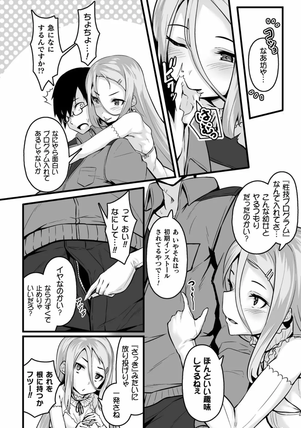 二次元コミックマガジン 大人化/子供化 肉体の年齢が変わっちゃったヒロインが悶絶激セックス!Vol.1 Page.62