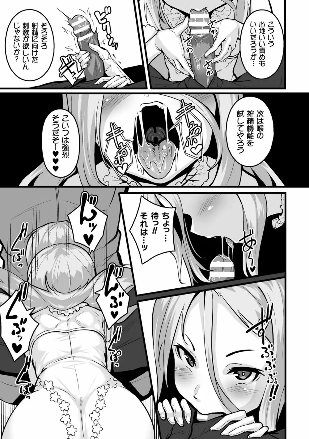 二次元コミックマガジン 大人化/子供化 肉体の年齢が変わっちゃったヒロインが悶絶激セックス!Vol.1 Page.65