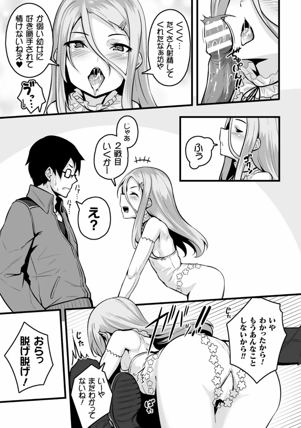 二次元コミックマガジン 大人化/子供化 肉体の年齢が変わっちゃったヒロインが悶絶激セックス!Vol.1 Page.67