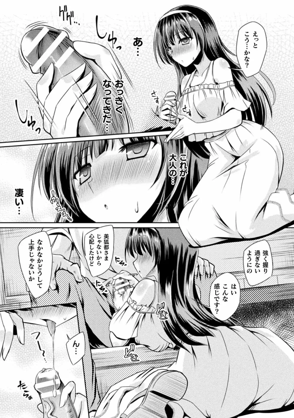 二次元コミックマガジン 大人化/子供化 肉体の年齢が変わっちゃったヒロインが悶絶激セックス!Vol.1 Page.7