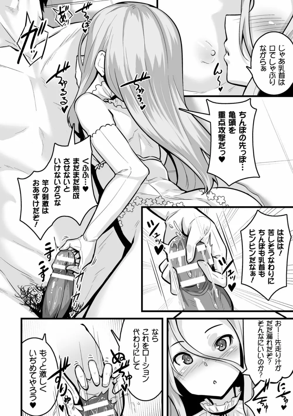 二次元コミックマガジン 大人化/子供化 肉体の年齢が変わっちゃったヒロインが悶絶激セックス!Vol.1 Page.70