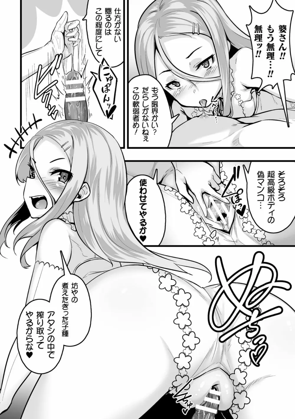 二次元コミックマガジン 大人化/子供化 肉体の年齢が変わっちゃったヒロインが悶絶激セックス!Vol.1 Page.72