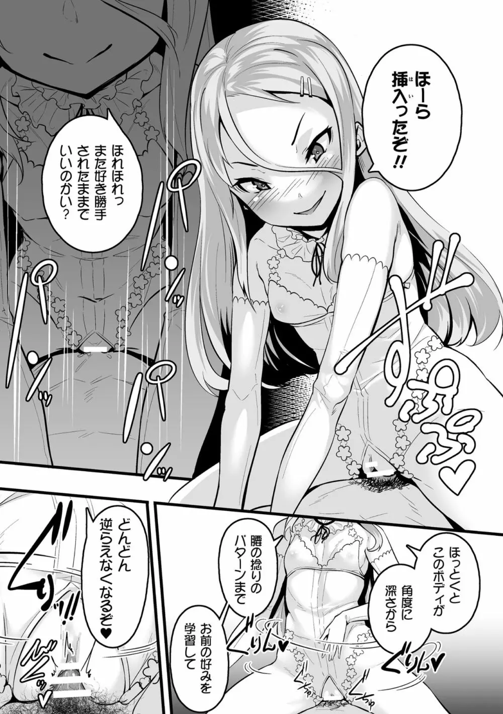 二次元コミックマガジン 大人化/子供化 肉体の年齢が変わっちゃったヒロインが悶絶激セックス!Vol.1 Page.73