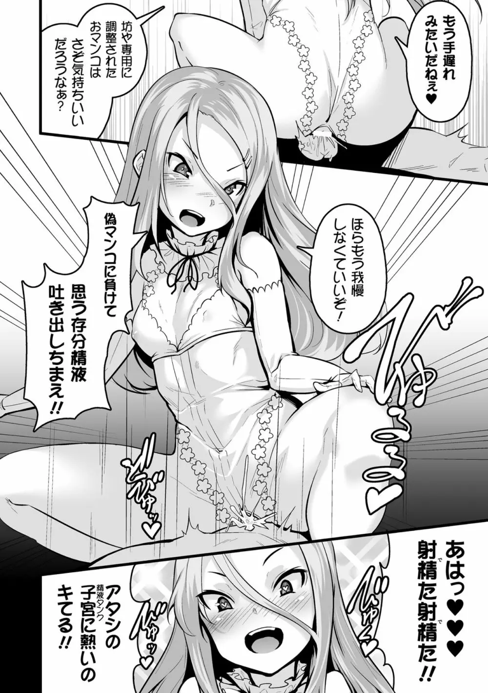 二次元コミックマガジン 大人化/子供化 肉体の年齢が変わっちゃったヒロインが悶絶激セックス!Vol.1 Page.74