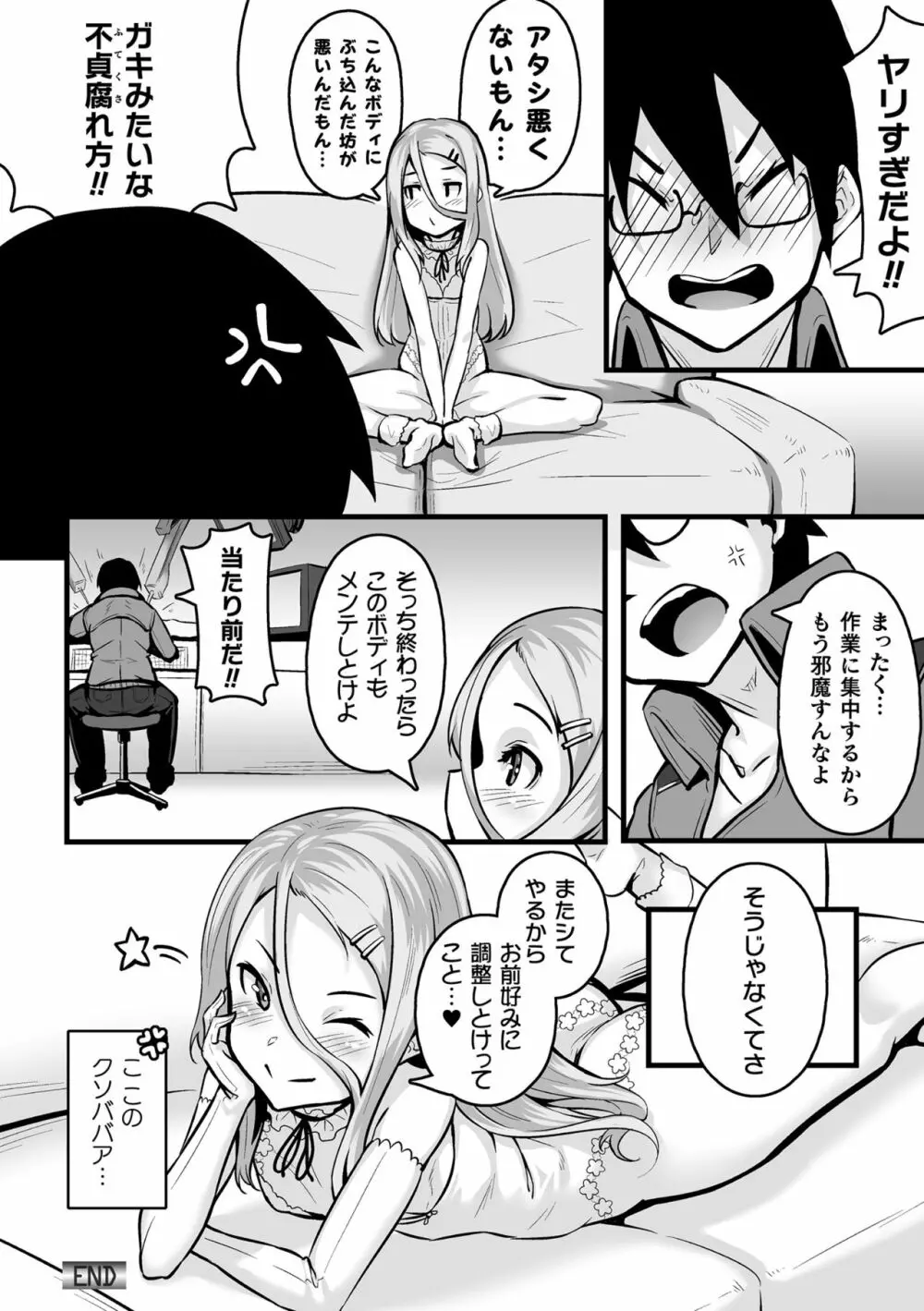 二次元コミックマガジン 大人化/子供化 肉体の年齢が変わっちゃったヒロインが悶絶激セックス!Vol.1 Page.78
