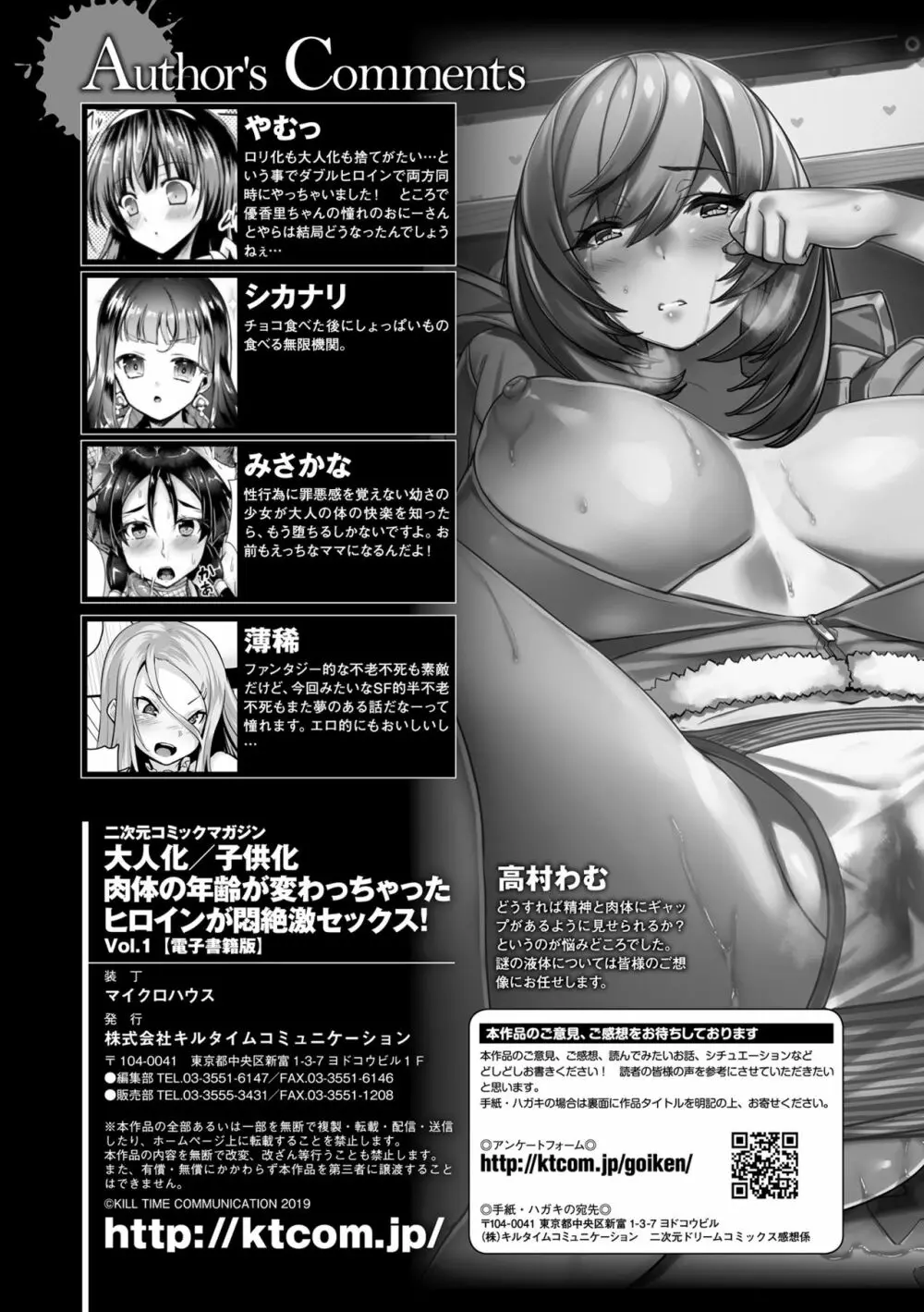 二次元コミックマガジン 大人化/子供化 肉体の年齢が変わっちゃったヒロインが悶絶激セックス!Vol.1 Page.79