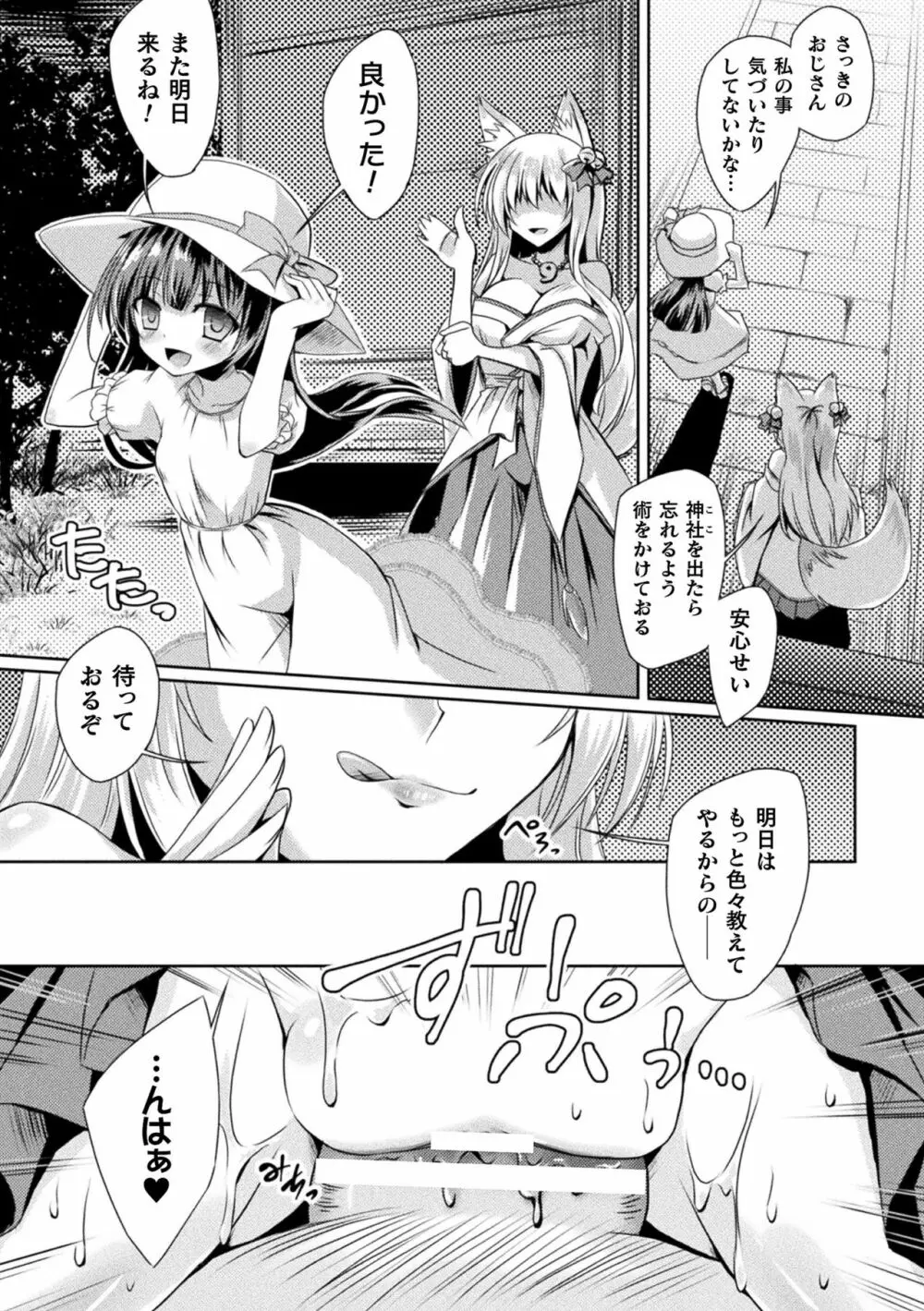 二次元コミックマガジン 大人化/子供化 肉体の年齢が変わっちゃったヒロインが悶絶激セックス!Vol.1 Page.9