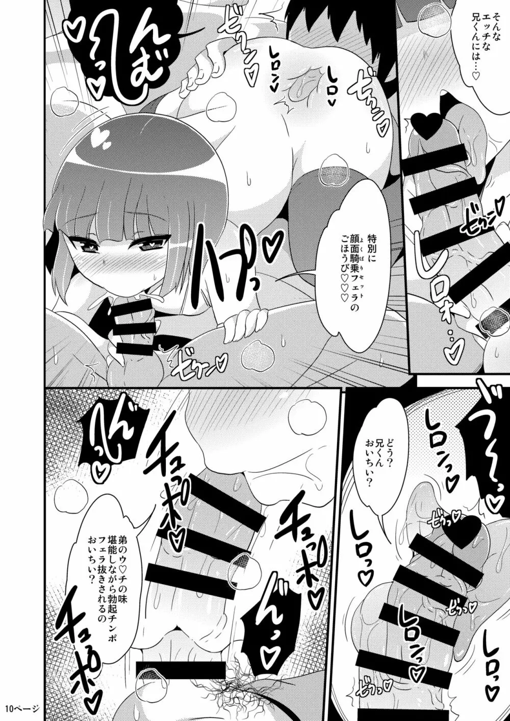 デカケツ弟のなめ犬になりたい♥ Page.10